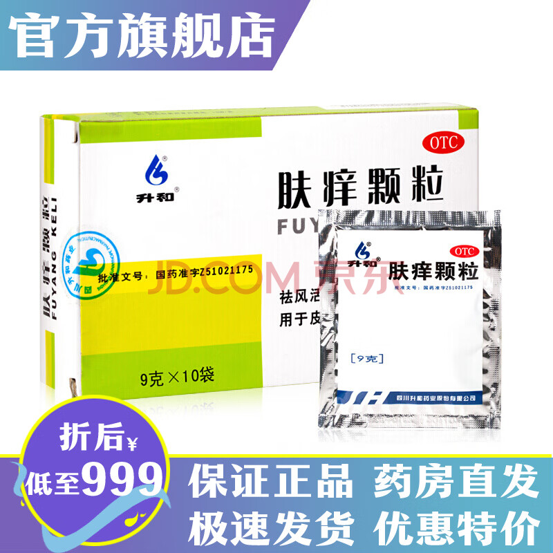 点皮肤瘙痒治疗慢性急性过敏性荨麻疹寻麻疹专用药品非进口同仁堂止痒