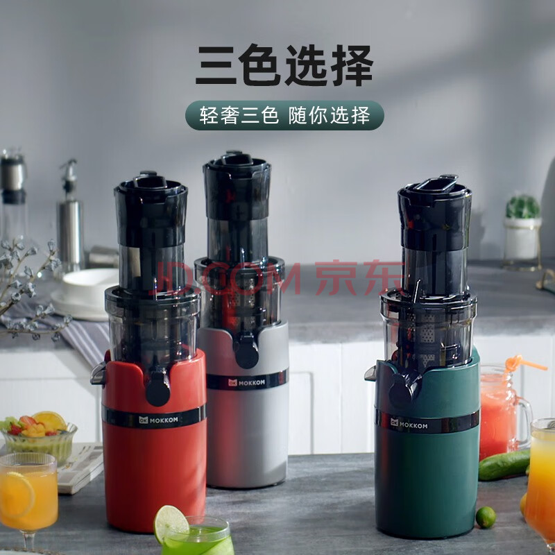 mokkom榨汁机家用原汁机果汁机 渣汁分离大口径商用多功能鲜炸蔬菜水果小型搅拌机  绿色MK-199