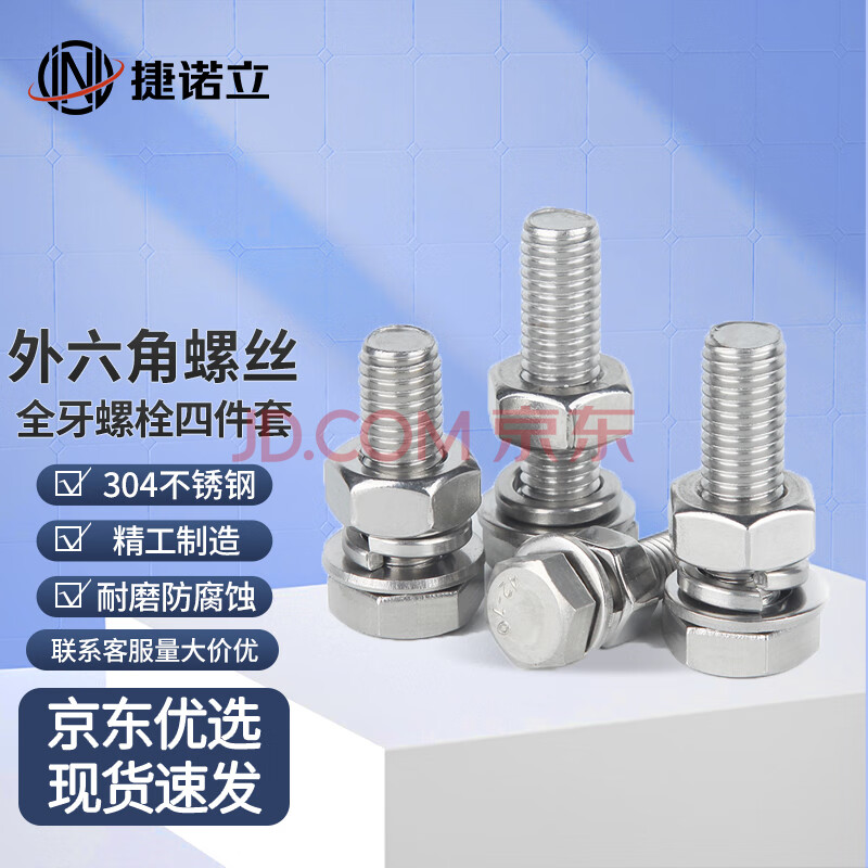捷诺立（JNL）58298 304不锈钢外六角螺丝螺栓螺母平垫弹垫套装 M12*20mm(10套)