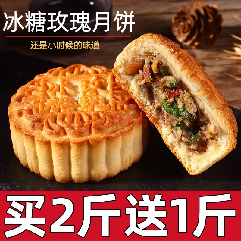 冰糖玫瑰月饼500克(含糖)买二斤一斤