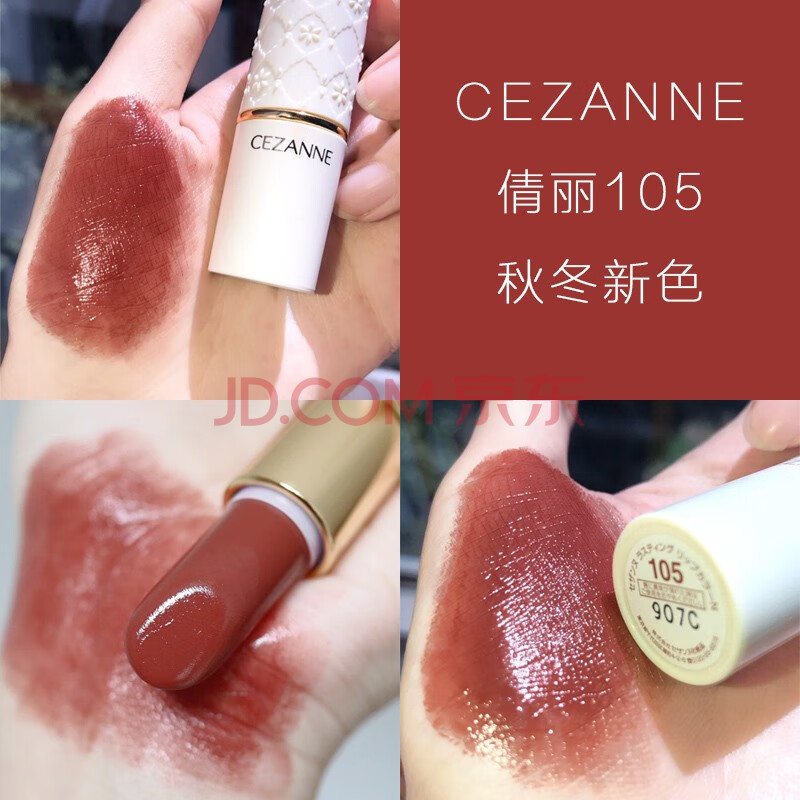 日本cezanne 倩丽口红 白胖子裸色唇膏 保湿滋润高显色女学生款豆沙色