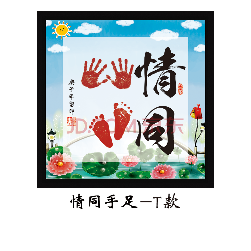 手足情深字画宝宝小脚丫脚印手足印亲子diy满月百日周岁礼物书法创意