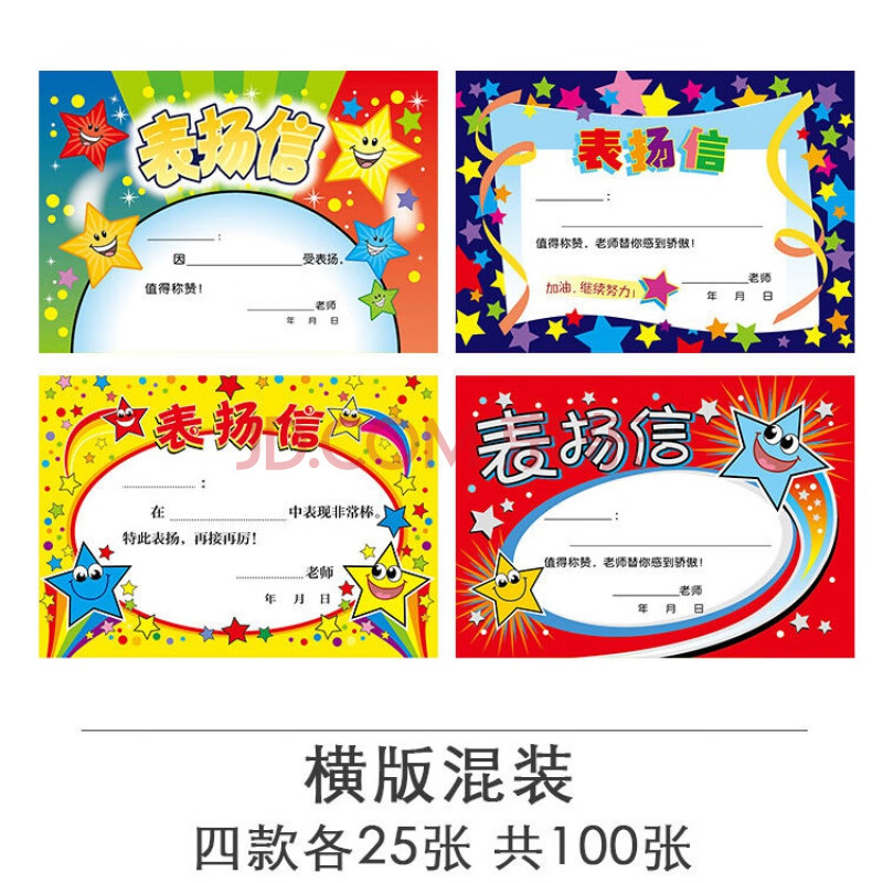 400张 幼儿园表扬信 小学生奖品教师鼓励小奖状班主任