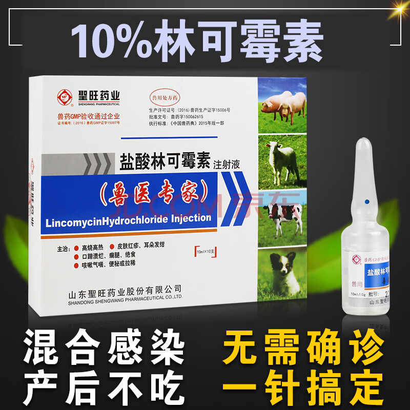 盐酸林可霉素注射液 兽用兽药猪牛羊犬兔发烧咳嗽混感