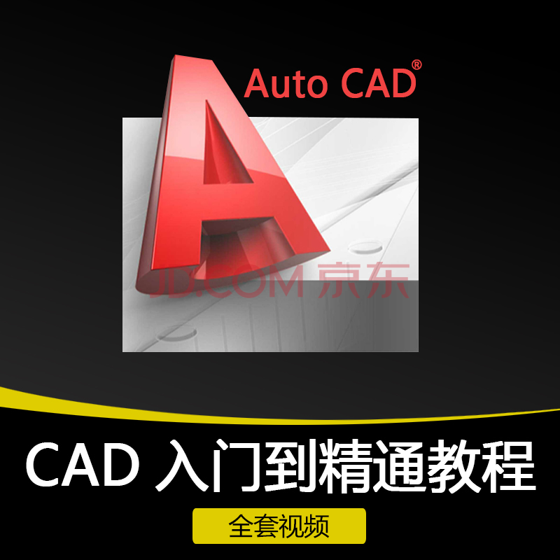 autocad全套自学视频教程 cad软件室内家装安装设计入门到精通课 傲宇