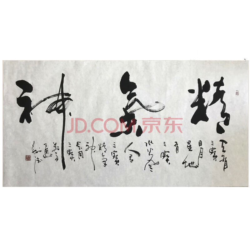 书法 精气神 宋树德字画国画纯手绘装饰画