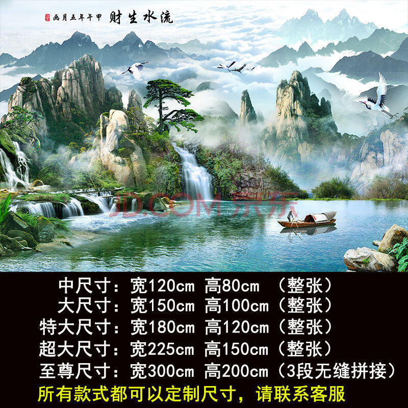 随心 自粘贴画山水风景墙纸墙贴招财中国画壁画客厅书房电视背景墙