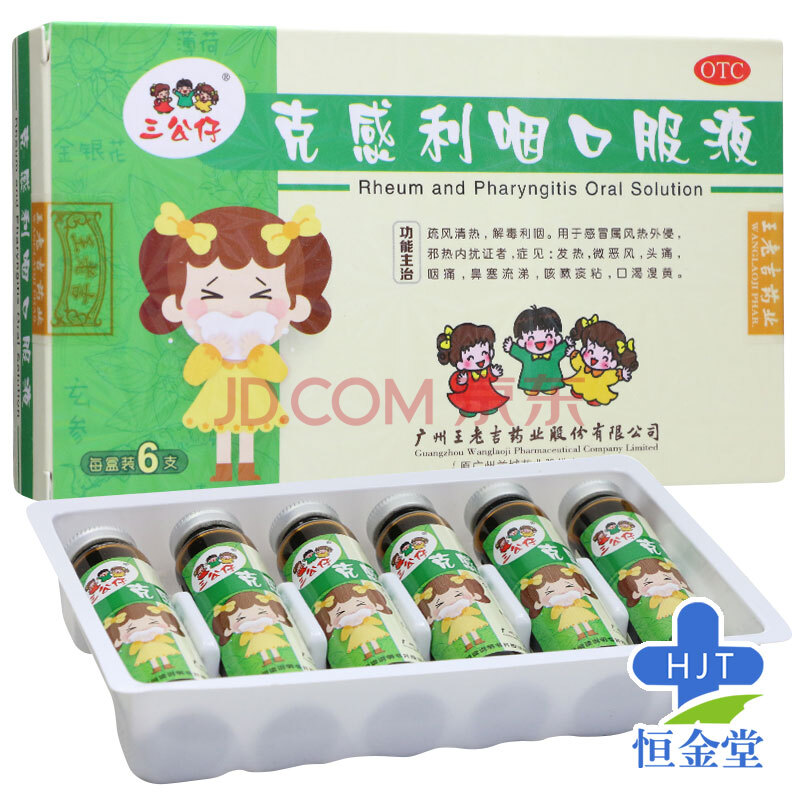王老吉 克感利咽口服液 10ml*6支/盒 标准装