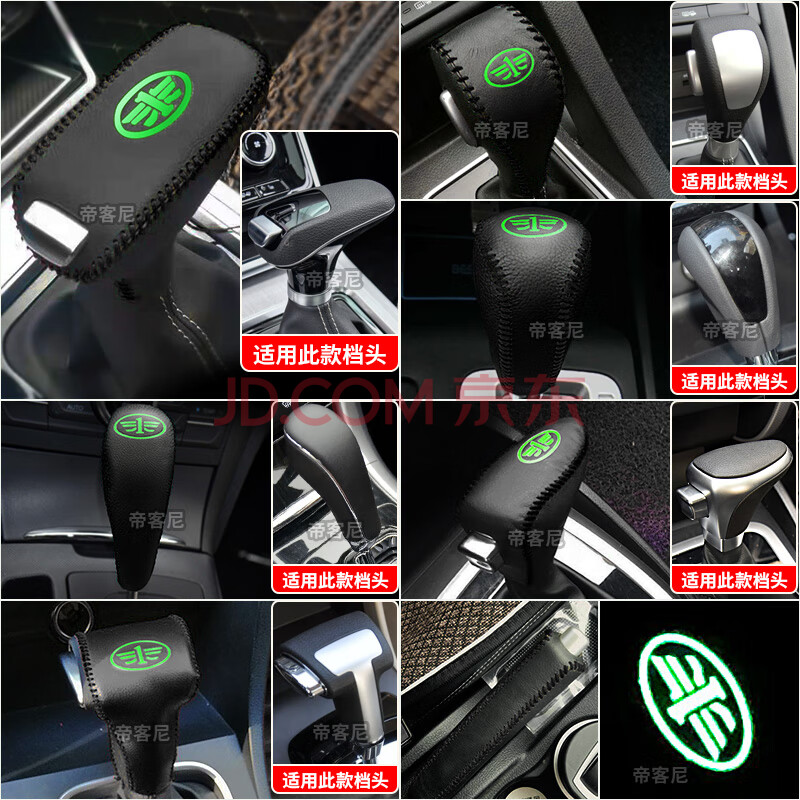 帝客尼 真皮专用档把套一汽森雅r7r9档位套夏利n5n7n3