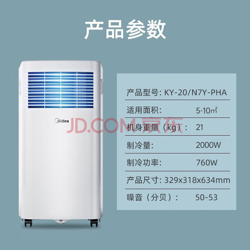 美的移动空调单冷小1匹小型一体机宿舍厨房空调无外机KY-20/N7Y-PHA