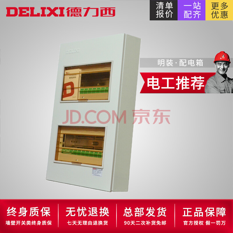 德力西明装配电箱强电箱空开强电箱436回路空开箱家用空气开关盒照明