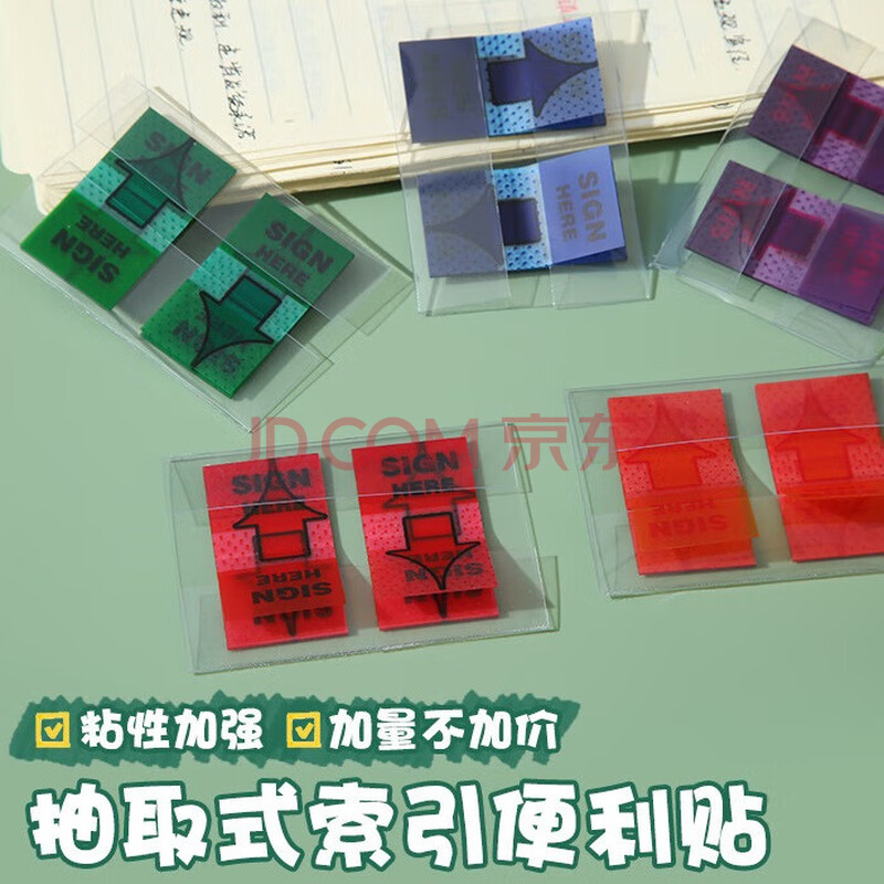 畅宝森 盒装抽取式便利贴 可撕分类标记标签贴错题备忘贴便签贴【单盒装-款式混发】10盒起购 ZM 1
