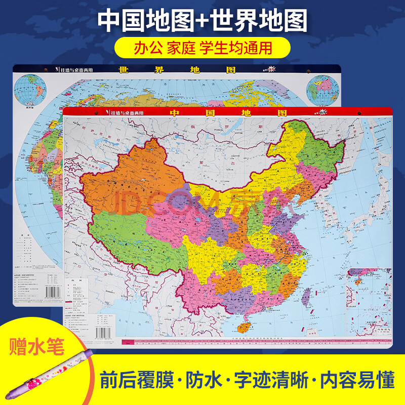 宸泽世界地图 中国地图2019年新版 中国地图墙贴学生用全国地图挂图