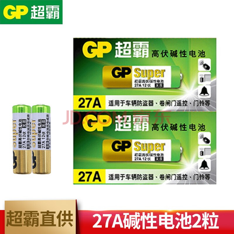 超霸(gp) 电池 23a 27a 12v 碱性电池电动车汽车钥匙防盗器报警器门铃