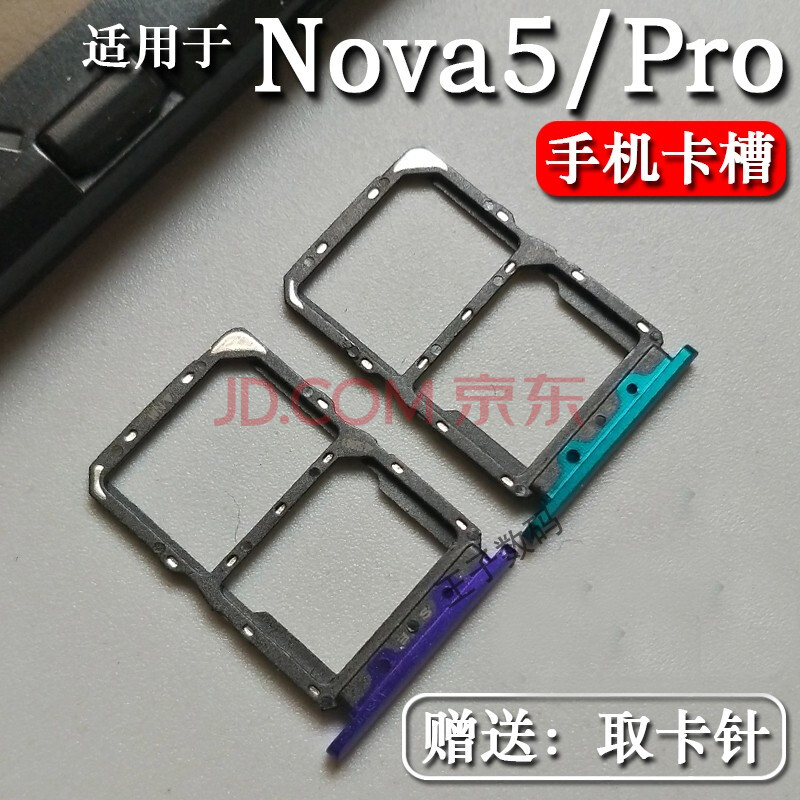 呆瓜儿【配卡针】适用华为nova5pro卡槽nova5pro卡托nova5pro手机卡槽