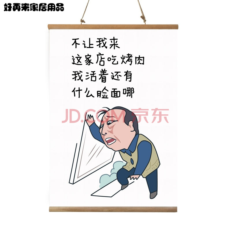 定制苏大强搞笑表情装饰挂画烧烤店烤肉火锅店饭店餐厅墙面装饰画sn