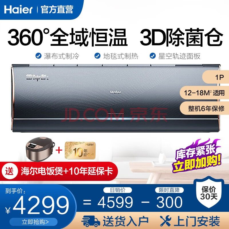 海尔(haier)雷神者二代大1p/1.