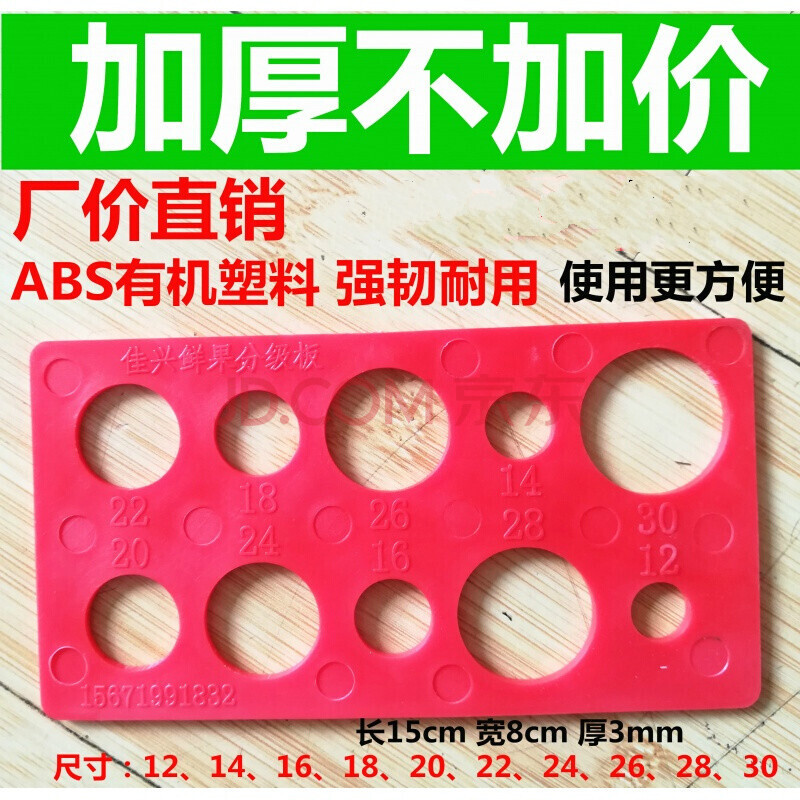 山东烟台大樱桃卡尺车厘子塑料测量标准卡尺果径尺水果大小分尺 12-30