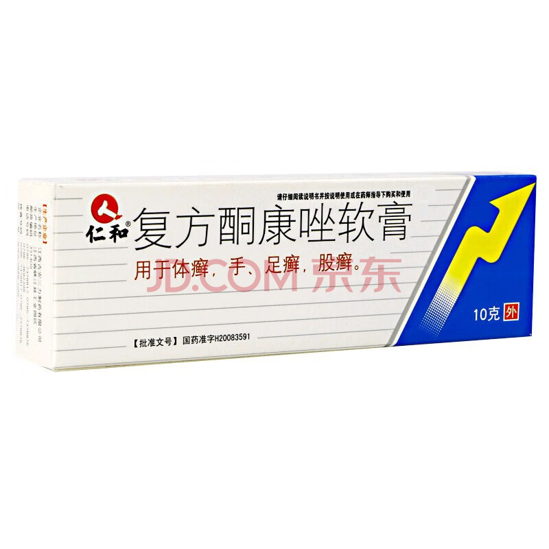 仁和 复方酮康唑软膏 10g*1支/盒 体廯手廯足廯脚廯古