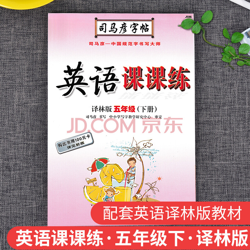 2020新版司马彦小学生练字帖译林英语课课练小学五年级下册苏教版课文