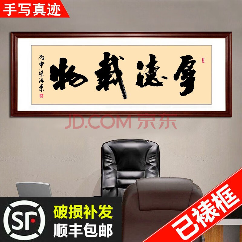 字真迹老板公司办公室沙发背景励志挂画客厅装饰画书房墙壁画牌匾带框