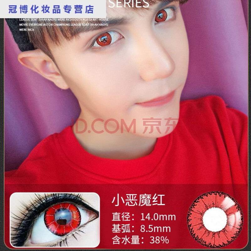 2片 护理ye小恶魔动漫cos美瞳隐形眼镜年抛红蓝绿紫灰棕显色艺术 小