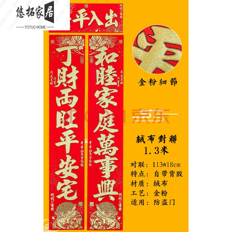 3米:丁财两旺平安宅,和睦家庭万事兴 代代富贵对联【绒布】