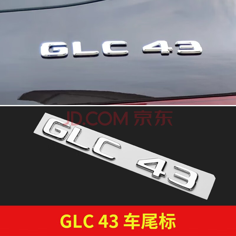 奔驰glc260 glc43 glc63车标amg尾标glc300l标志四驱标贴车尾装饰改装