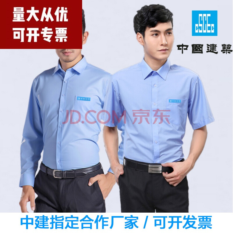 中国铁建工作服建筑蓝色长短袖中建衬衫中建工装ci内衬定logo 女短袖