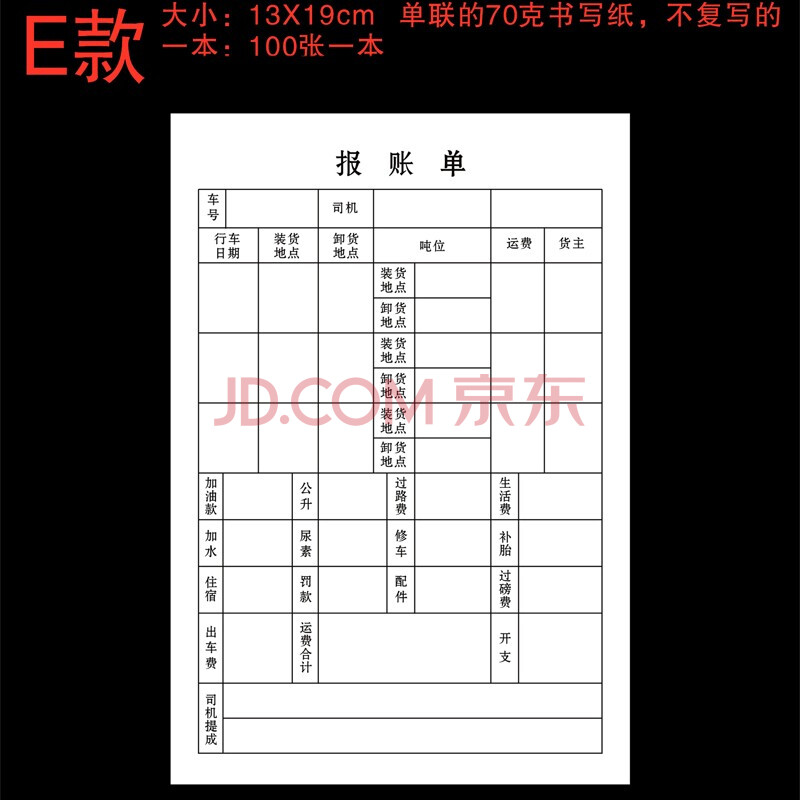 出车清单 出车记账单 出车日记 出车报账单出车明细表