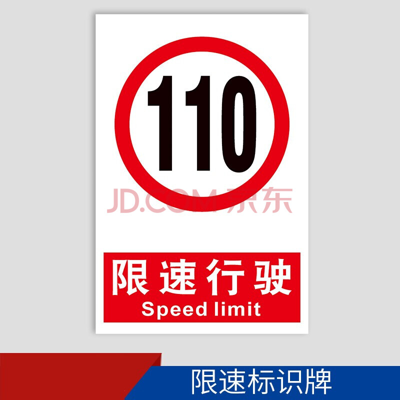 10 15公里 道路交通限制速度警告安全警示标识标志提示指示牌标牌牌子