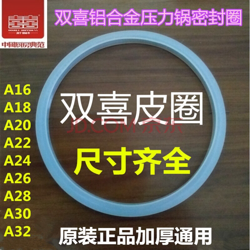 双喜高压锅密封圈配件硅胶圈16-32cm爱妻压力锅皮圈锅圈通用 双喜皮圈