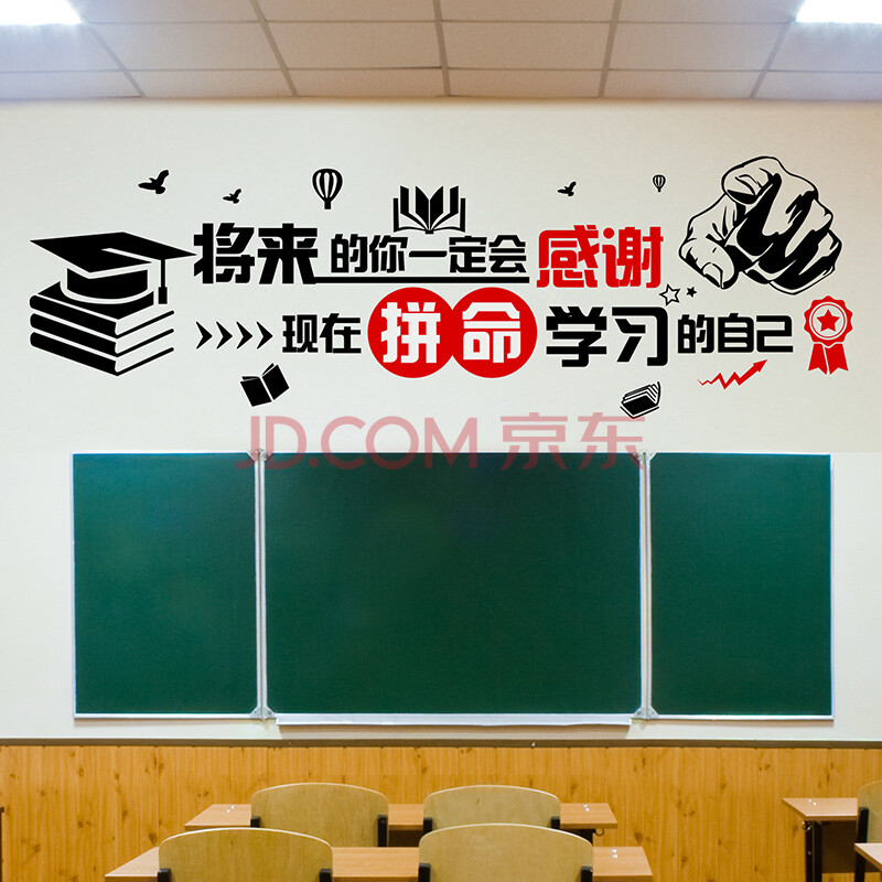 班级布置教室装饰文化墙励志贴纸墙贴教室班级文化墙布置创意宿舍大学