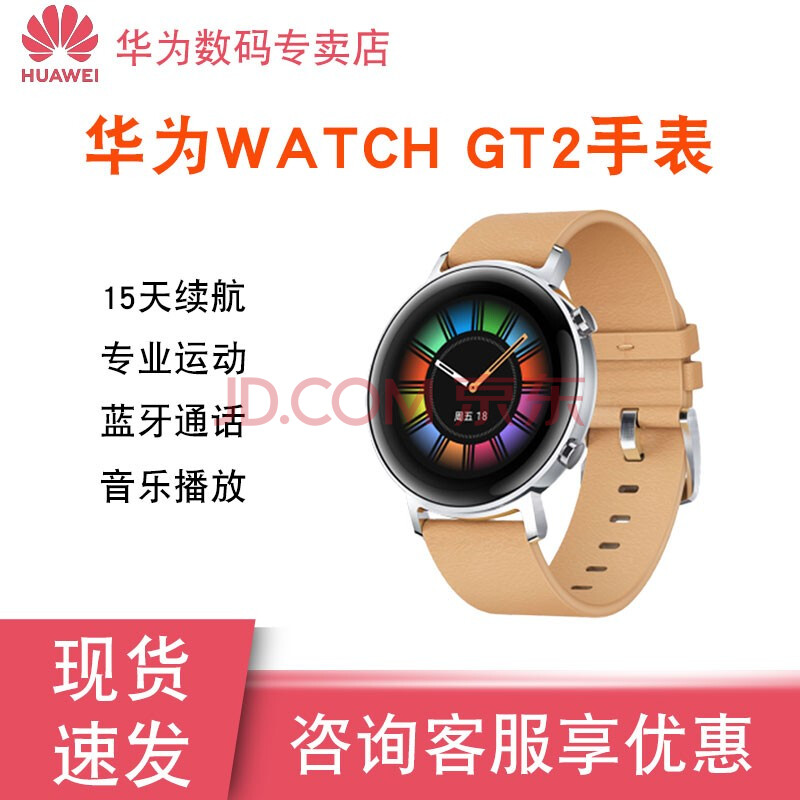 华为(huawei) 华为手表watch gt2 运动智能手表男女成人电话蓝牙通话