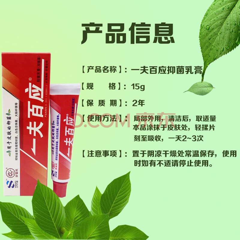 【厂家正品】卯金氏一夫百应乳膏抑菌霜 纯中草药乳膏 皮肤止痒软膏