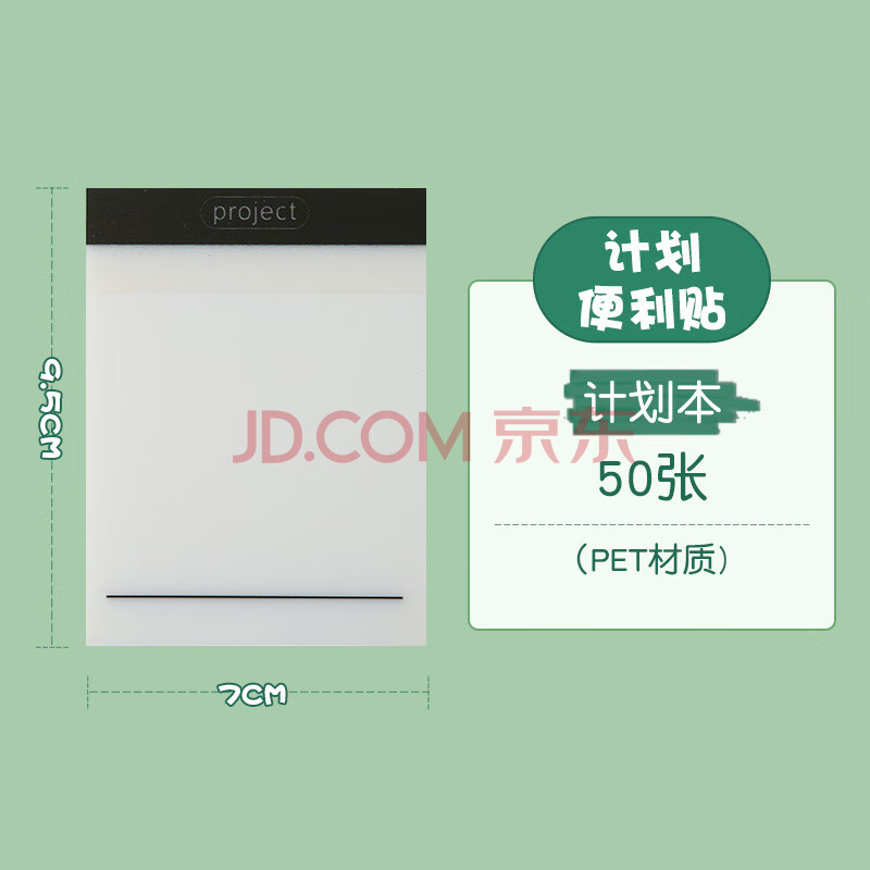 畅宝森 PET多功能半透明便签贴 计划日程标记便利贴网格记录n次贴【单本装-多款可选】30本起购 ZM 1