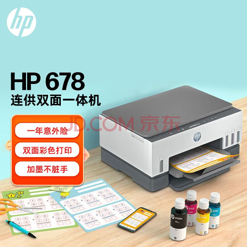 惠普（HP）678 彩色连供自动双面多功能喷墨打印机  无线连接 微信打印 复印扫描 家用作业 商用办公