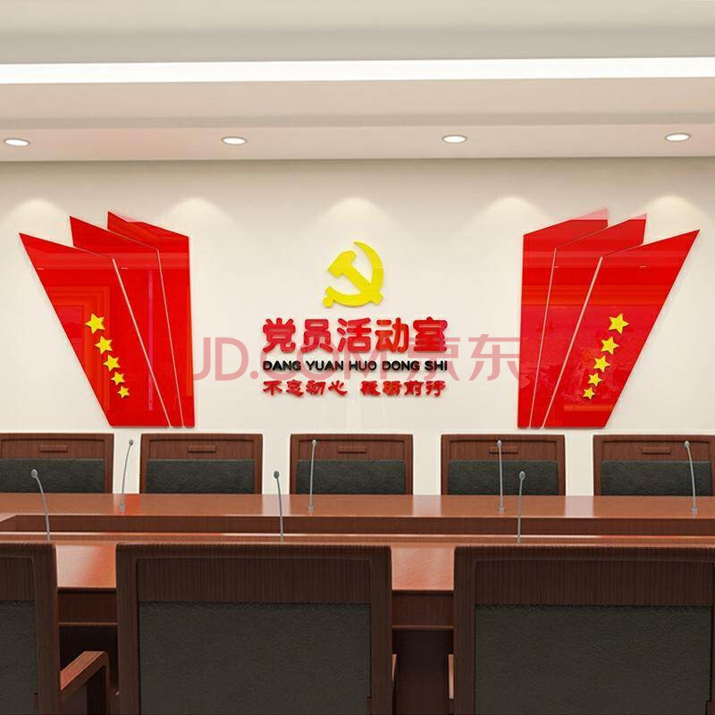 支部照片墙贴党员风采活动中心室布置公告栏办公室会议室logo定制装饰