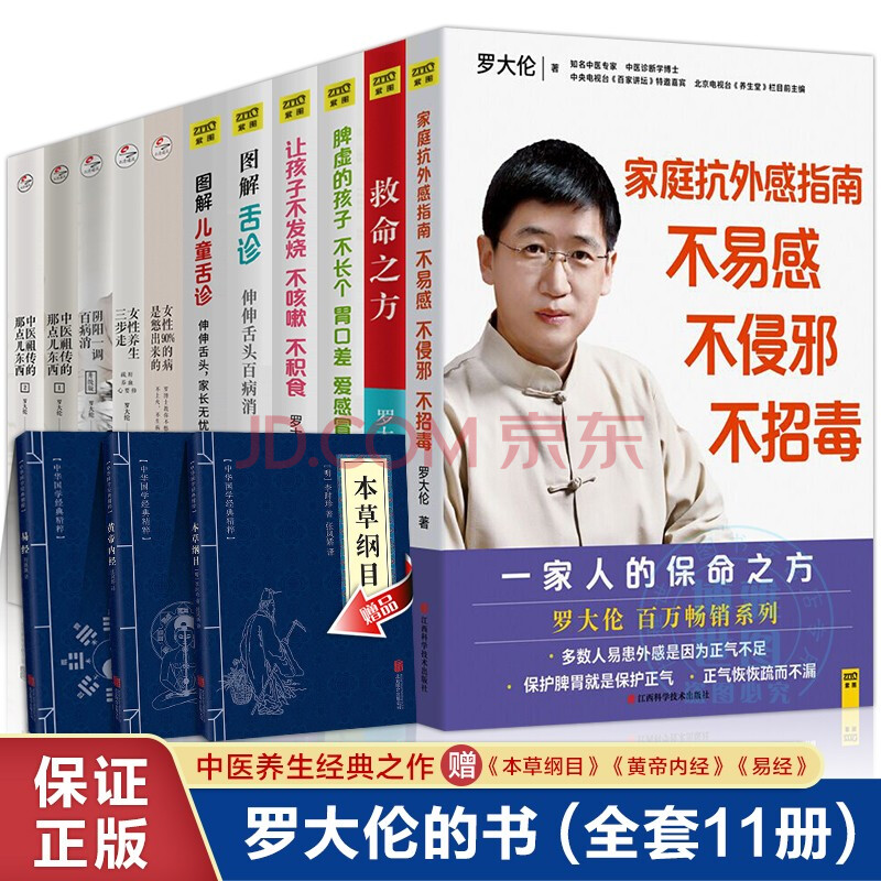 罗大伦的书籍全套11册家庭抗外感指南不易感不侵邪不招毒一家人的保命