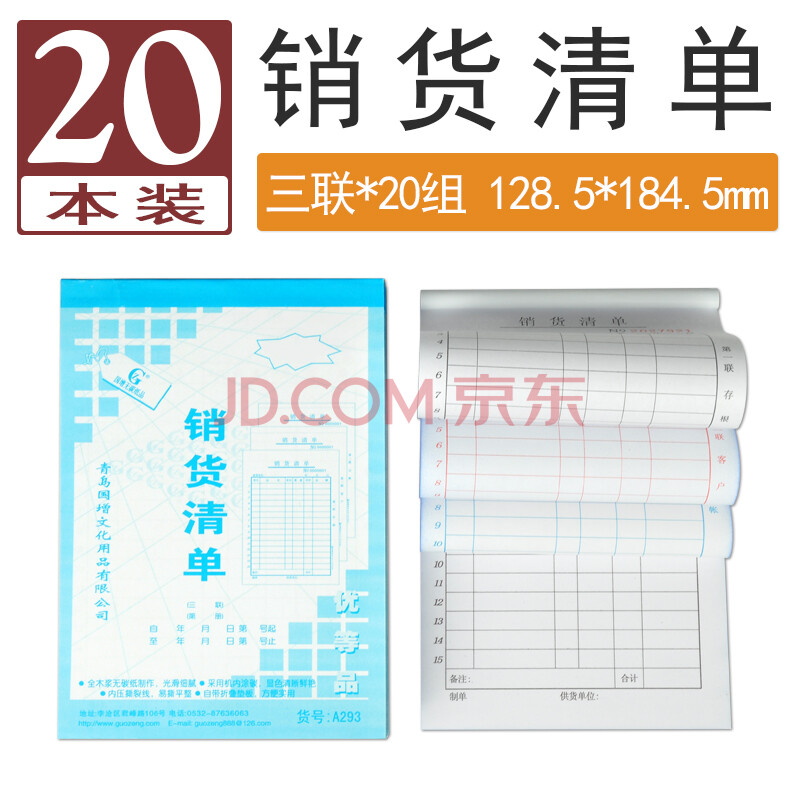单据单本二联三联单据销售清单出货单发货单大号售货单手写票据收剧