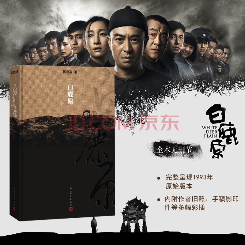 白鹿原