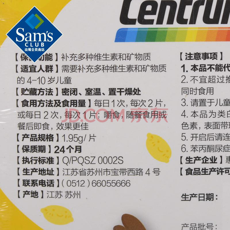 维生素/矿物质 营养成分 营养保健 善存 小佳维维生素