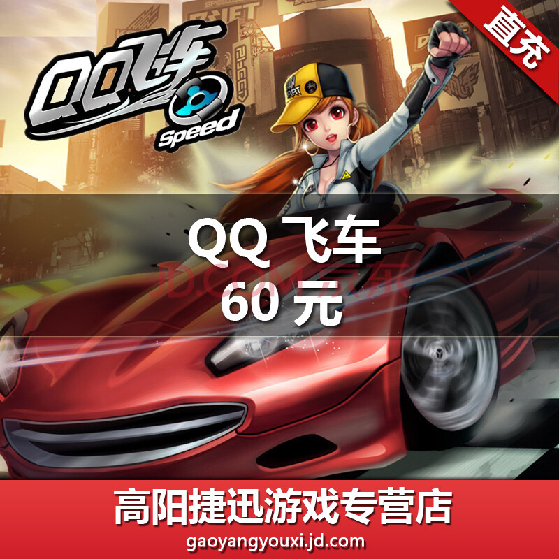 QQ飞车点卷充值充2000送多少