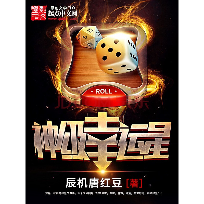 神级幸运星