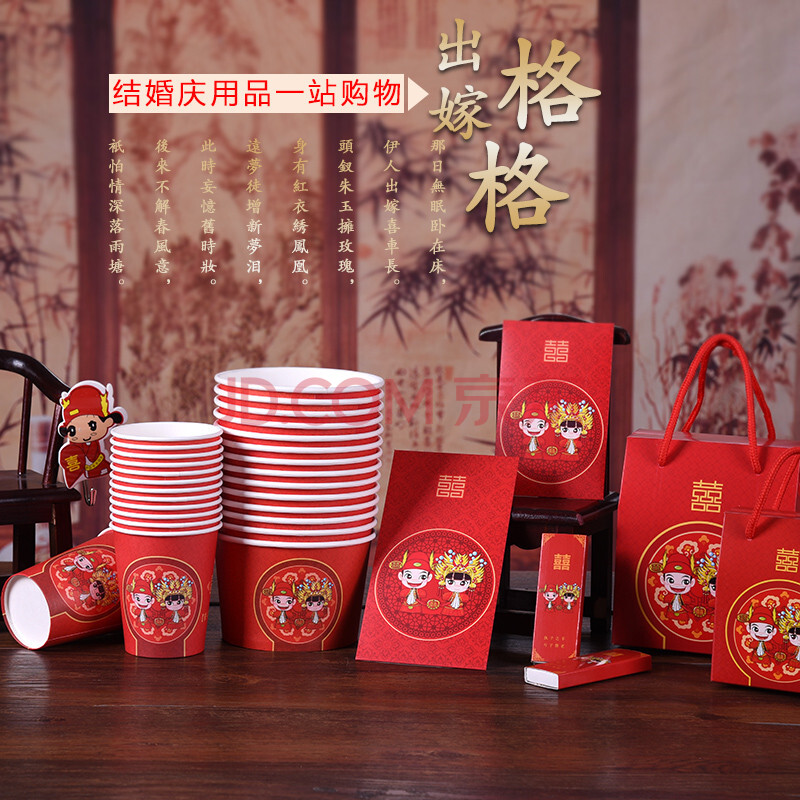 幽幽兔结婚用品婚庆批发喜字红包请柬糖盒纸杯纸碗挂钩火柴烟盒婚房