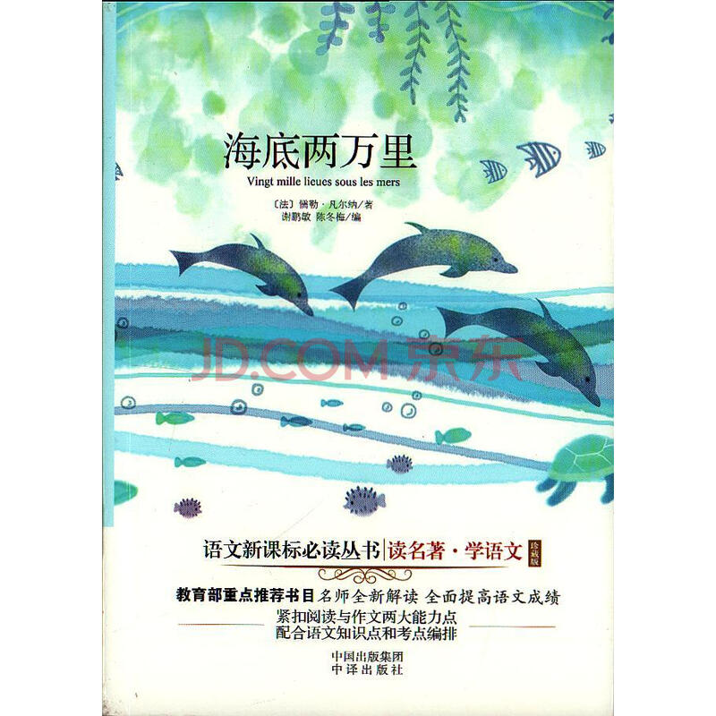 海底两万里-珍藏版 童书 书籍