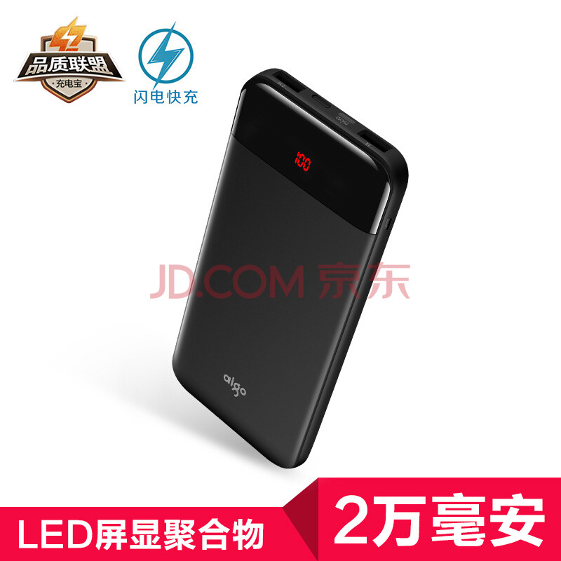 爱国者（aigo）E20000+充电宝移动电源快充20000毫安高配版数显聚合物电芯适用于苹果小米华为Type-C黑色