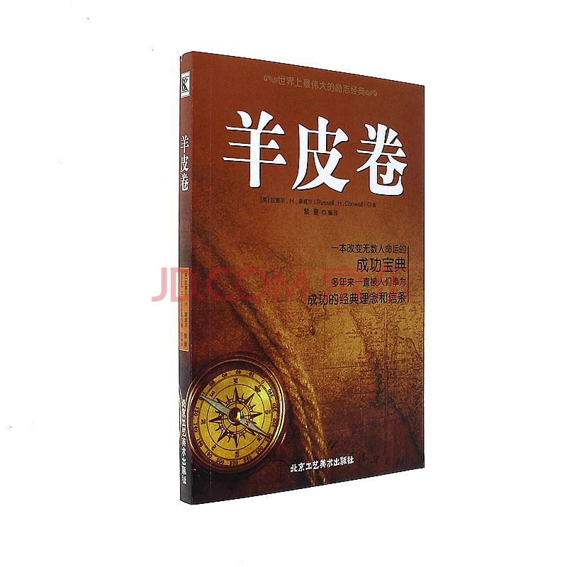 羊皮卷 