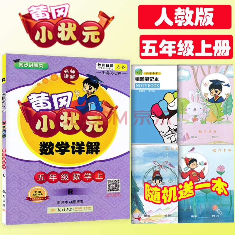 数学详解 五5年级数学上册 配人教版教材 附课本习题答案小学同步详解