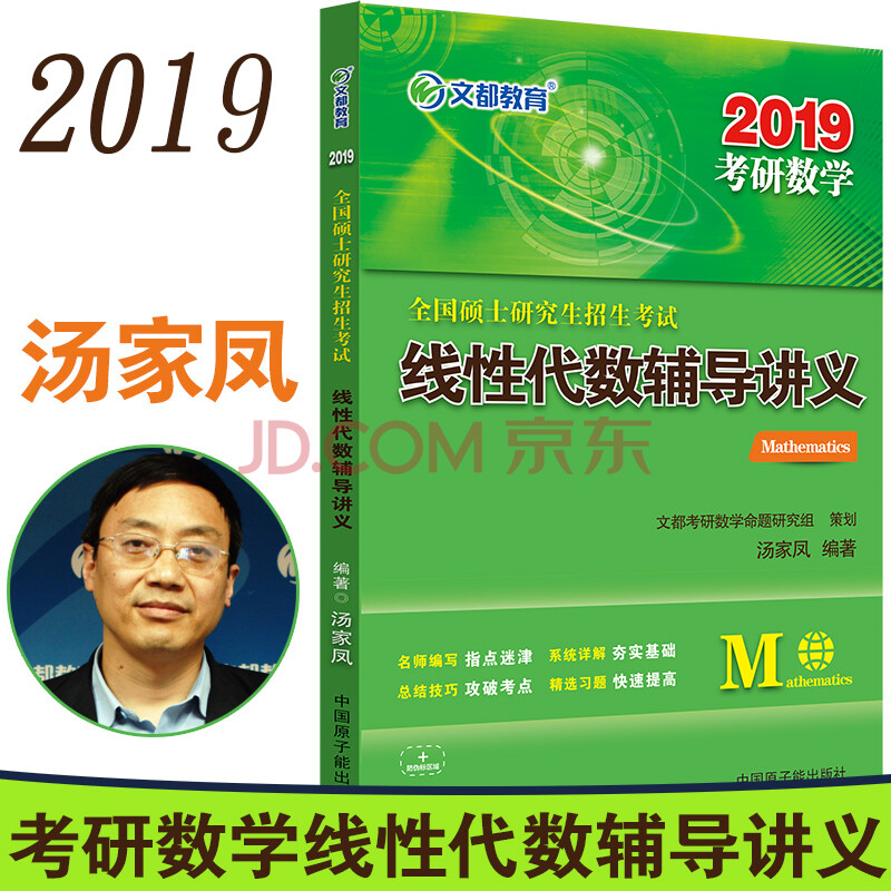 赠测试题】新文道汤家凤2022考研数学线性代数辅导讲义 汤家凤线代